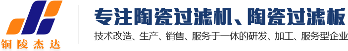 陶瓷过滤机-陶瓷过滤板-过滤陶瓷板-欢迎使用江南全站App